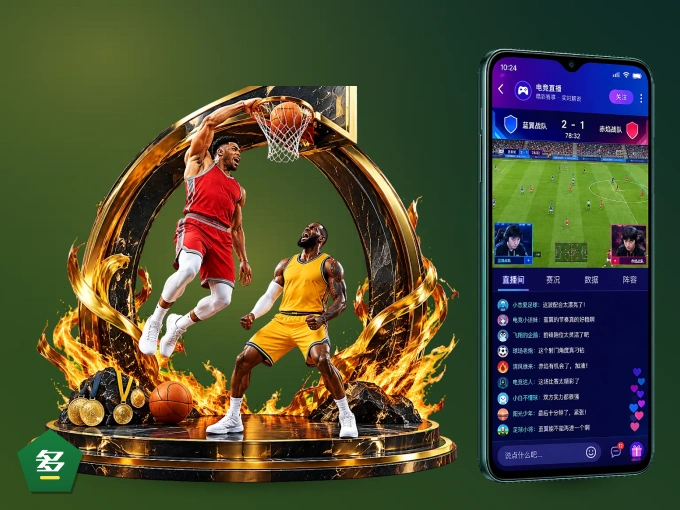 装多多28 APP，精彩比赛不缺席